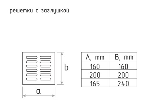 Решетка с заслонкой (заглушкой) 165х240 мм Золото